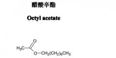 醋酸辛酯对照品