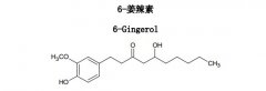 6-姜辣素