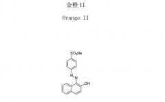 金橙Ⅱ对照品