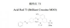 酸性红73对照品