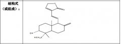 脱水穿心莲内酯对照品