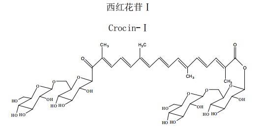 西红花苷Ⅰ(Crocin-Ⅰ)中药化学对照品