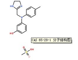 甲磺酸酚妥拉明CAS号:65-28-1分子结构图