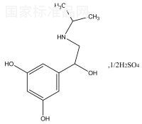 间羟异丙肾上腺素对照品