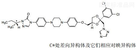 伊曲康唑杂质B对照品