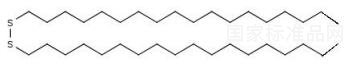 二(十八烷基)二硫醚对照品