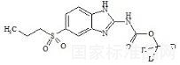 阿苯达唑砜-d3标准品