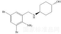 氨溴索标准品