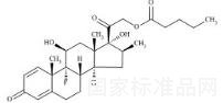 戊酸倍他米松杂质E标准品