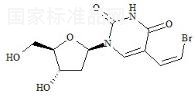 beta-(Z)-Brivudine标准品